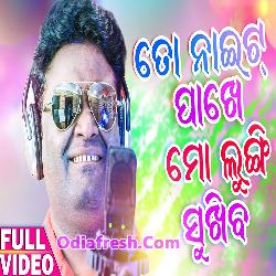 To Night Pakhe Mo Lungi Sukhiba (Subasis) Album